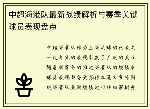 中超海港队最新战绩解析与赛季关键球员表现盘点