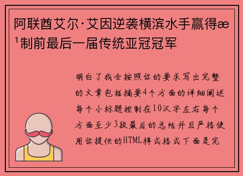 阿联酋艾尔·艾因逆袭横滨水手赢得改制前最后一届传统亚冠冠军