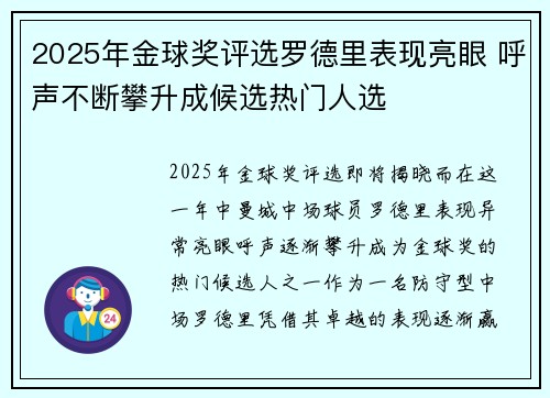 2025年金球奖评选罗德里表现亮眼 呼声不断攀升成候选热门人选