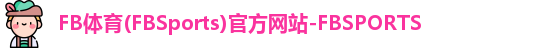 FB体育